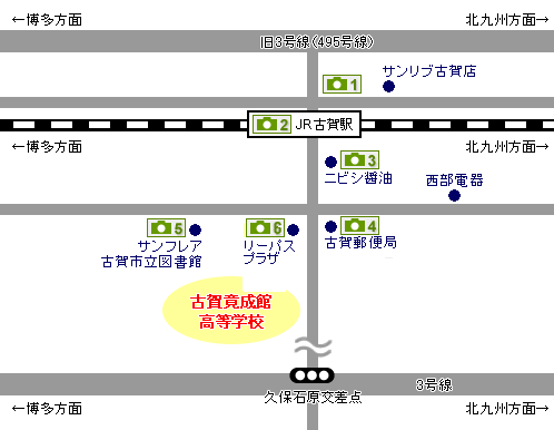 古賀竟成館高校周辺マップ